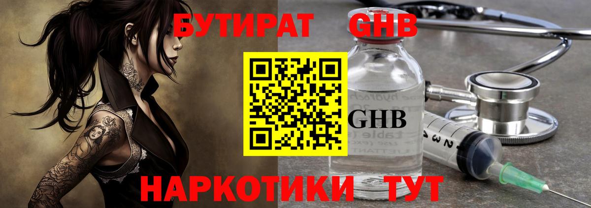 Бутират BDO  Вход с VPN  Наро-Фоминск 