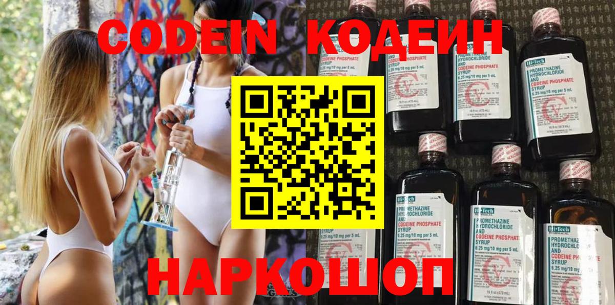 Наро-Фоминск  Codein Purple Drank  купить наркотик  Вход с VPN 