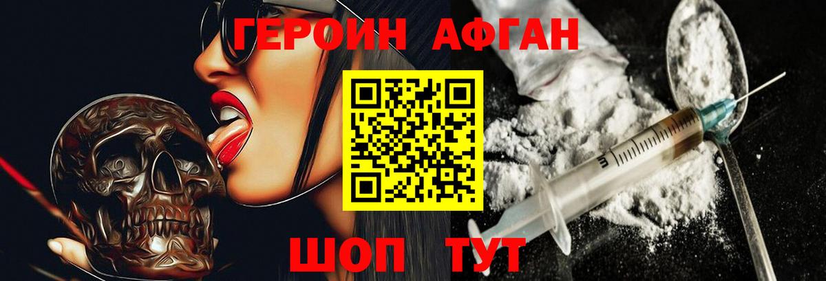 Наро-Фоминск  ГЕРОИН герыч  Вход с VPN 