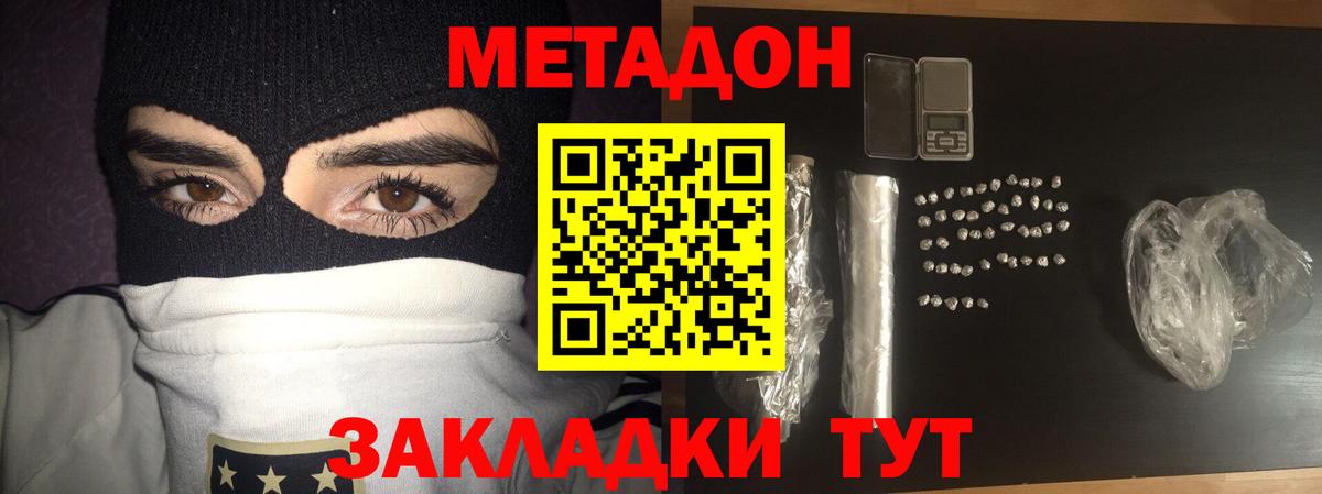 МЕТАДОН кристалл Наро-Фоминск